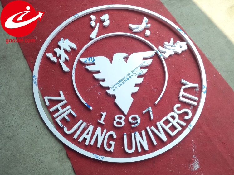 浙江大学校徽（3厘米PVC）